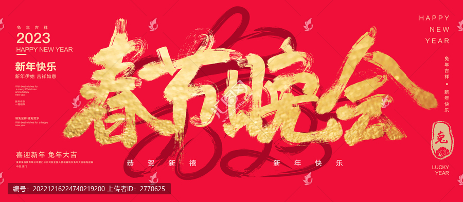 春節(jié)晚會
