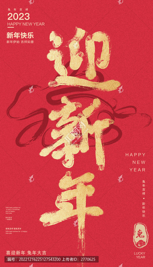 迎新年