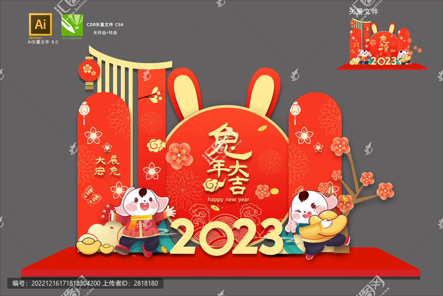 兔年美陳