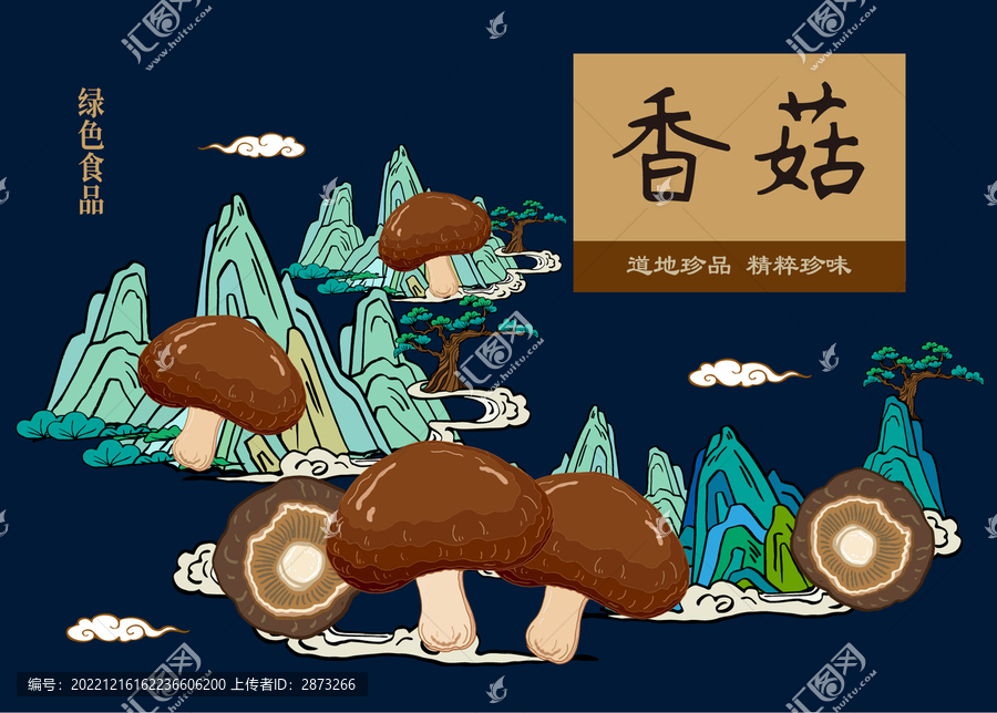 香菇禮盒包裝插畫(huà)