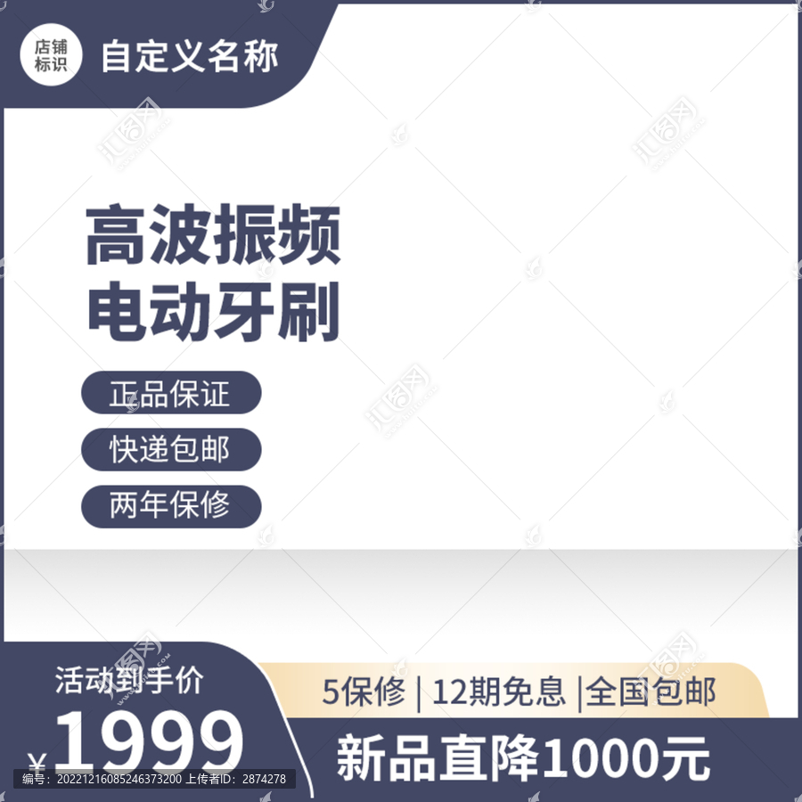 電商淘寶天貓主圖