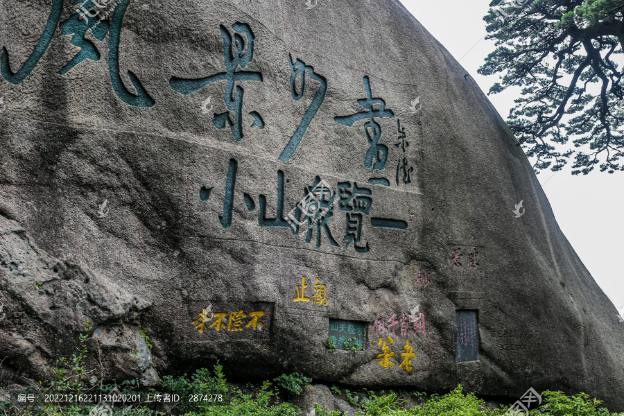 黄山石头刻字