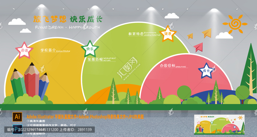 校園文化墻