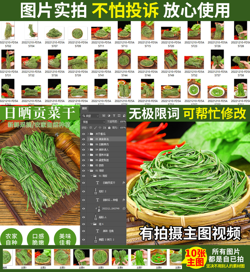 貢菜干詳情頁(yè)
