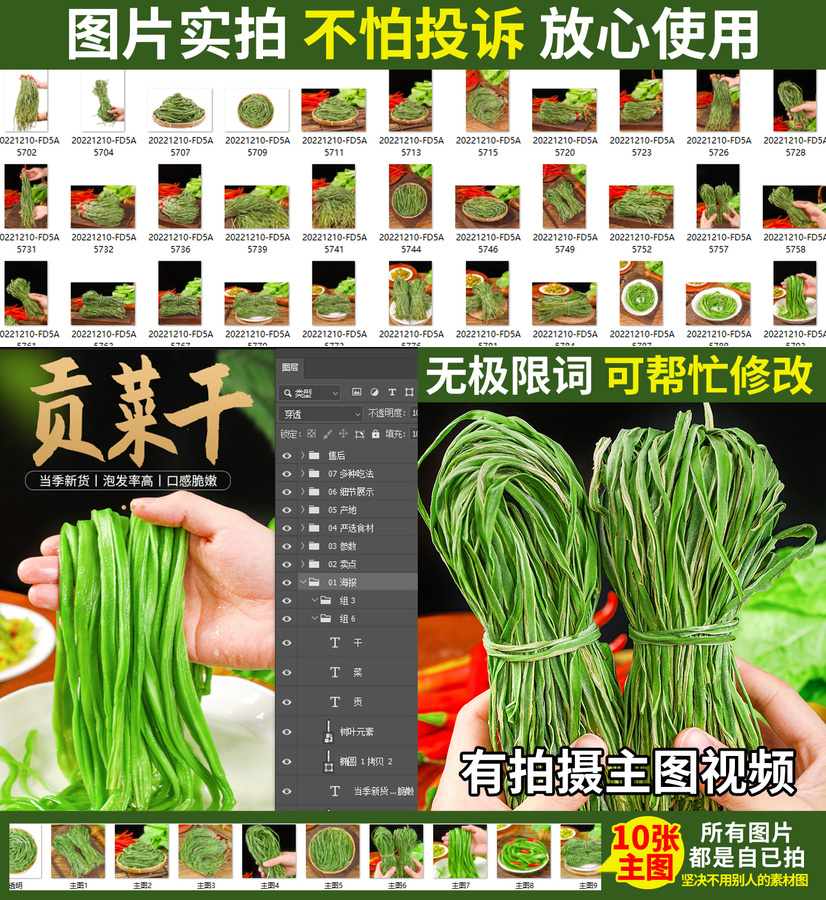 貢菜干詳情頁
