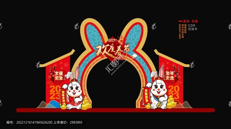 兔年美陳