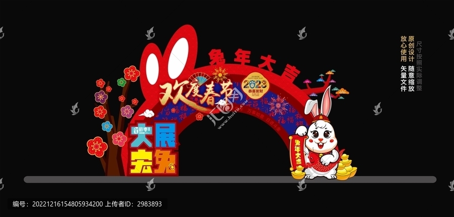 兔年拱門