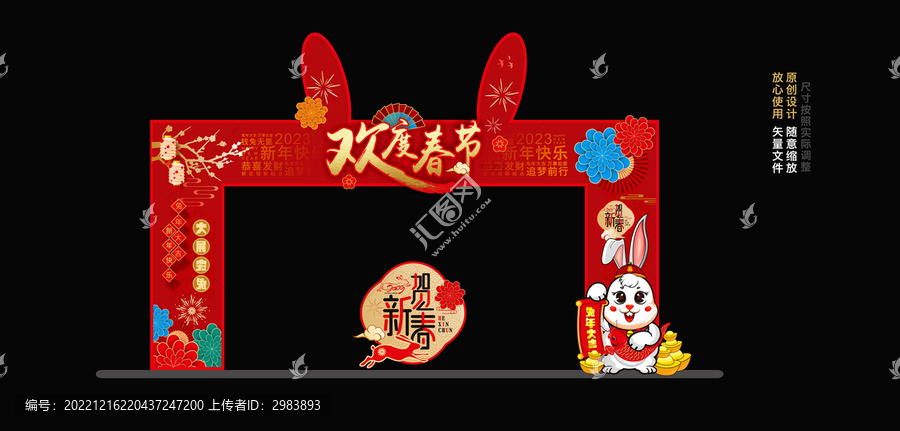 兔年拱門
