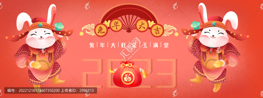 2023春節(jié)兔年喜慶插畫