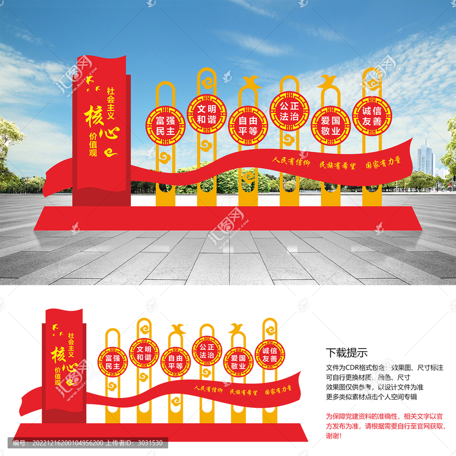 核心價(jià)值觀廣場(chǎng)景觀造型