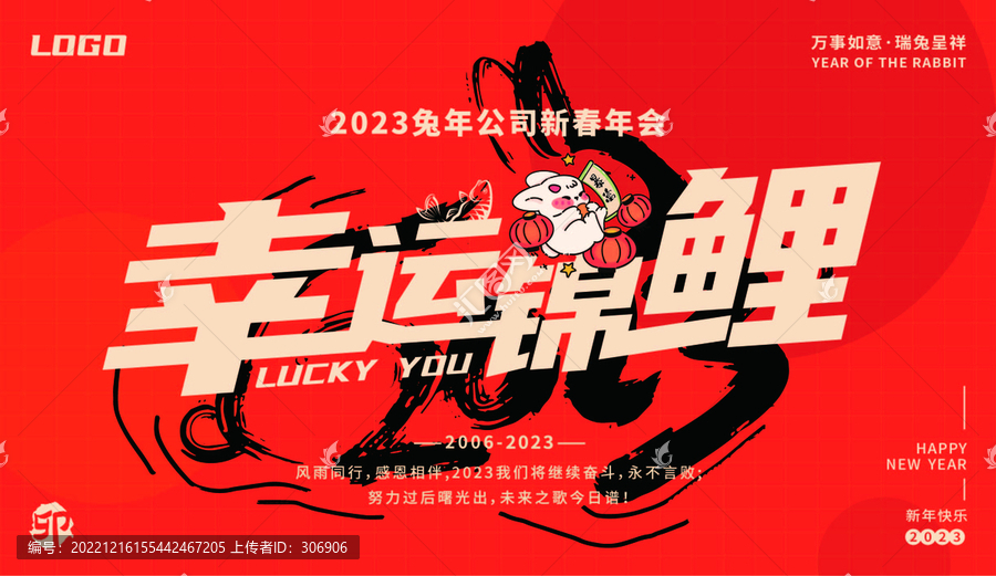 2023兔年公司年會抽獎