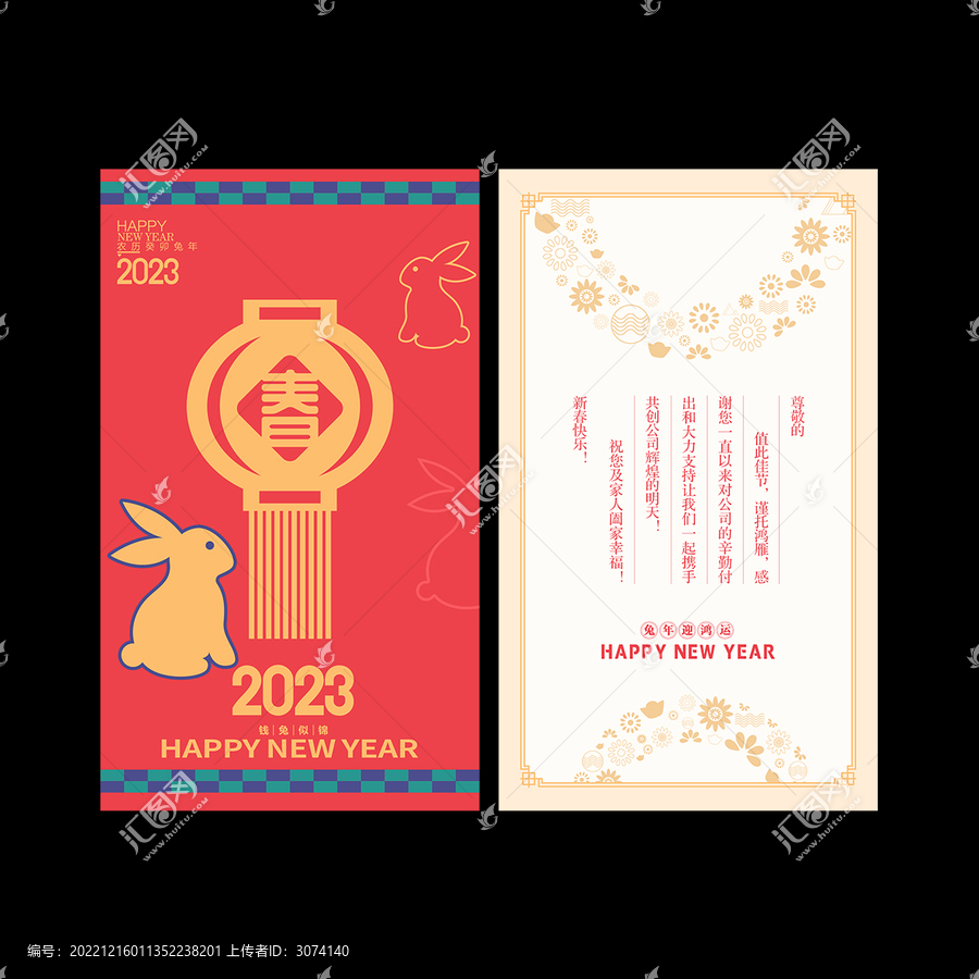 2023新年賀卡