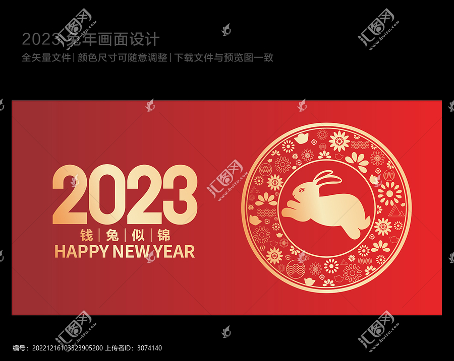 2023兔年海報(bào)