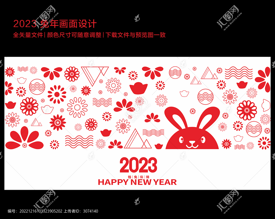 2023兔年