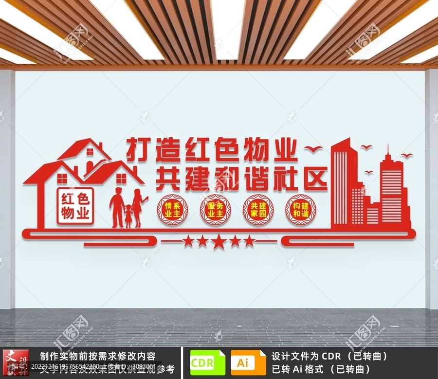 打造紅色物業(yè)