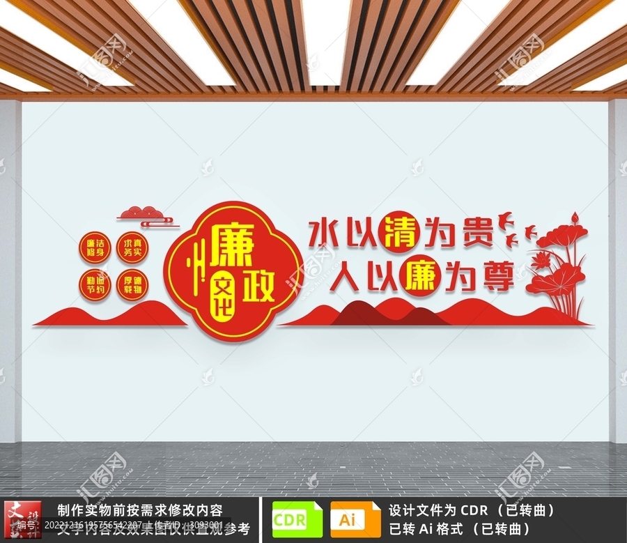 廉政文化墻