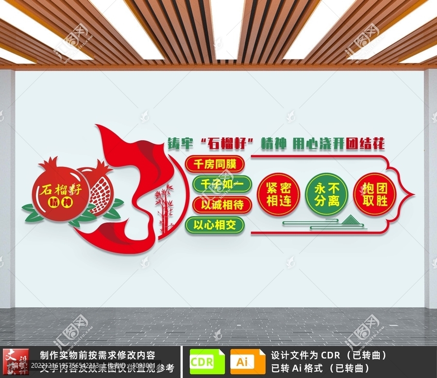 石榴籽文化墻