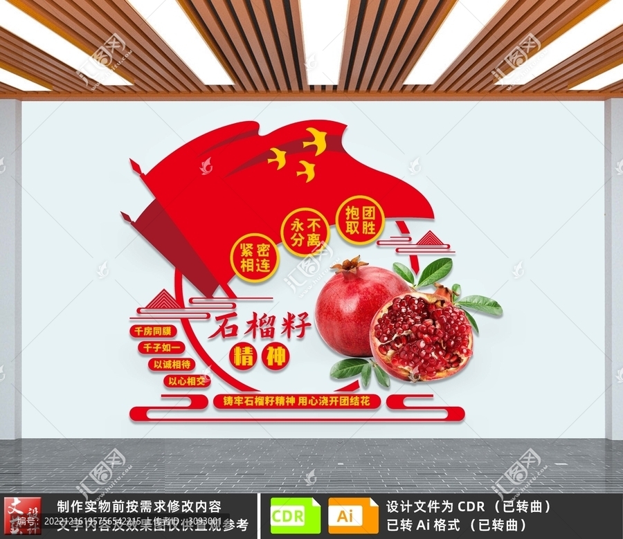 石榴籽文化墻