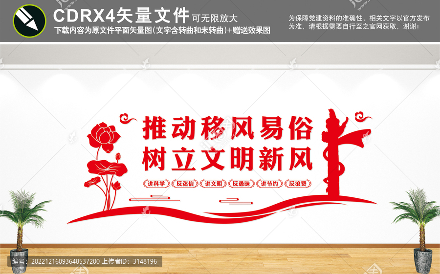 移風(fēng)易俗文化墻