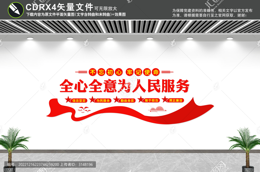 全心全意為人民服務(wù)