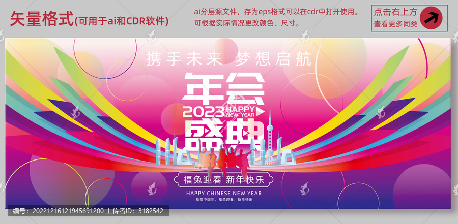 2023年會