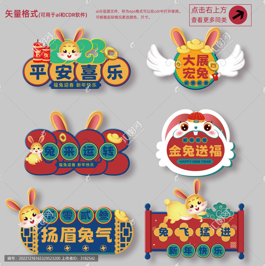 兔年手舉牌