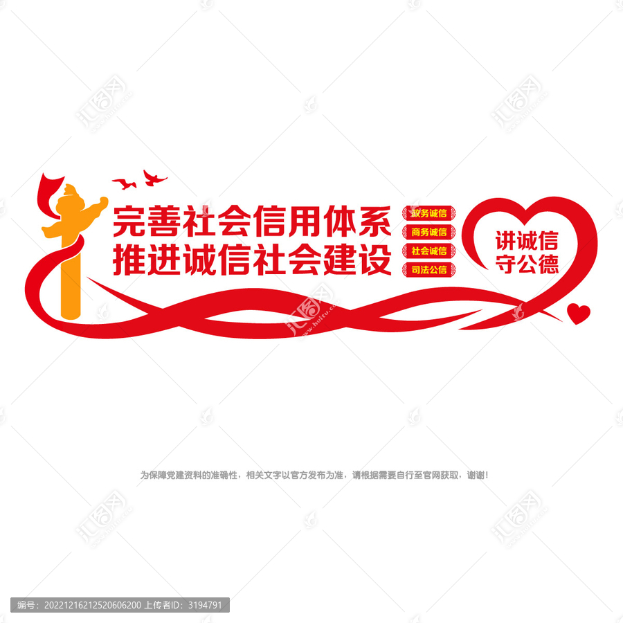 講誠信守公德