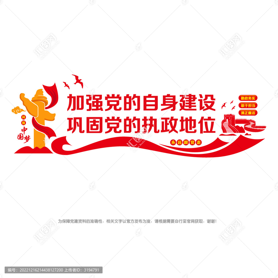 黨的政治建設(shè)