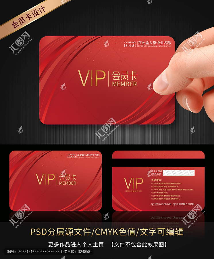 紅色會(huì)員卡貴賓卡