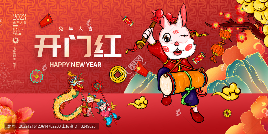 開門紅