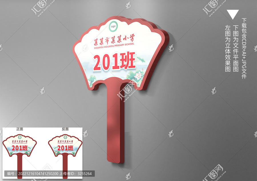 班級手舉牌