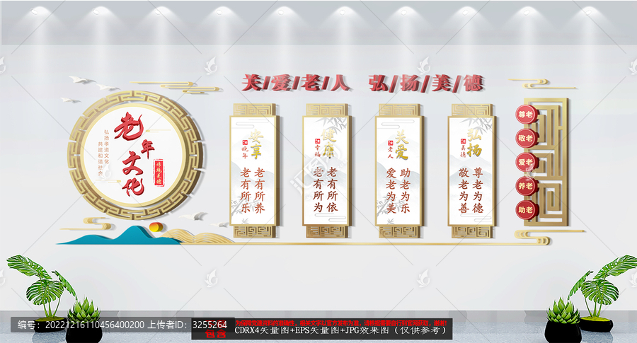 中式老年養(yǎng)老文化墻