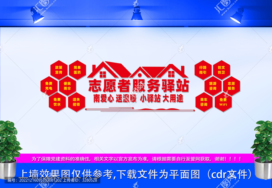 志愿者服務驛站文化墻