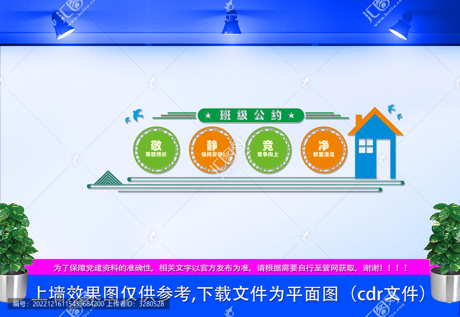 班級公約