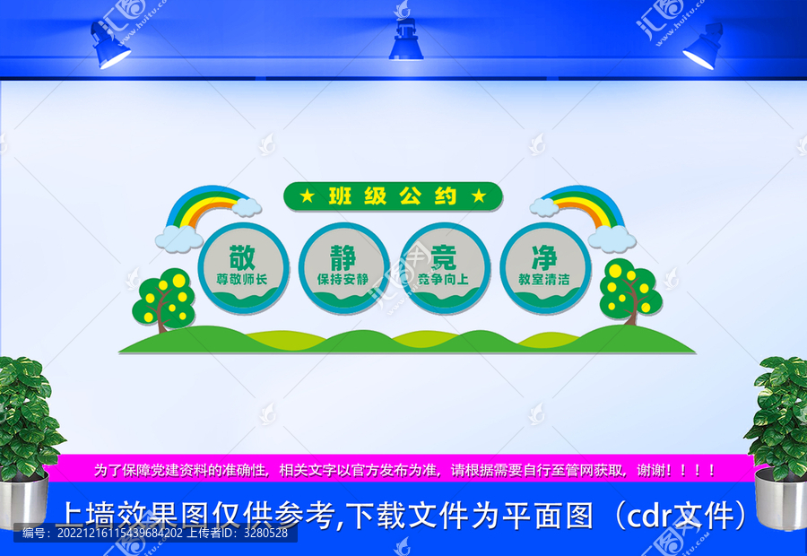 班級公約文化