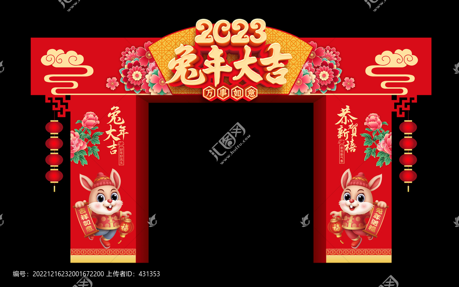 2023春節(jié)拱門