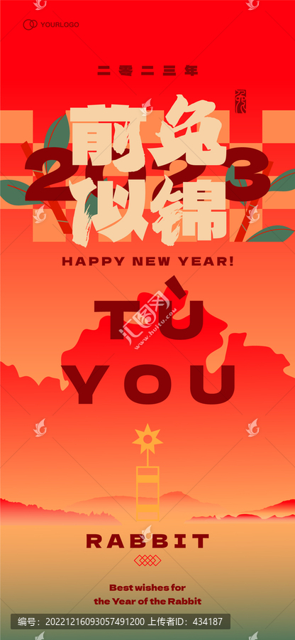 兔年海報
