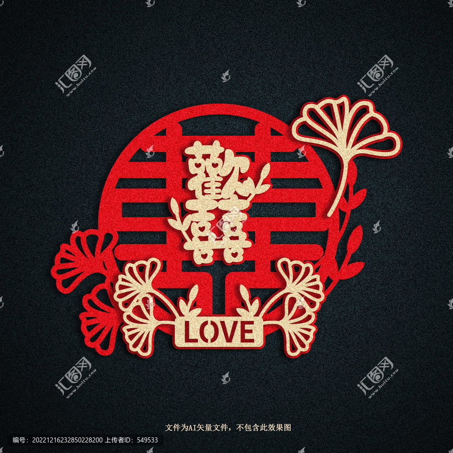 歡喜結(jié)婚喜字