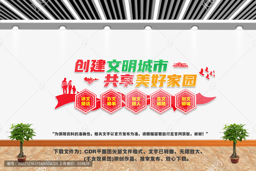 創建文明城市