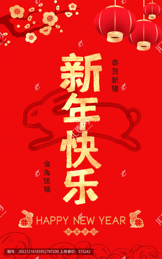 新年快樂海報
