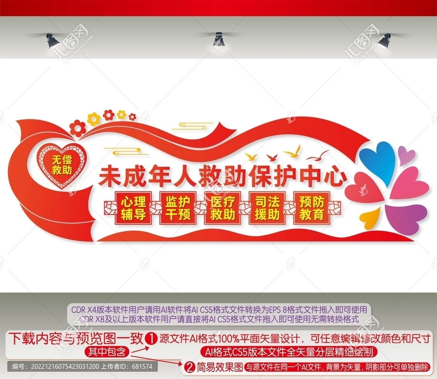 未成年人救助保護中心