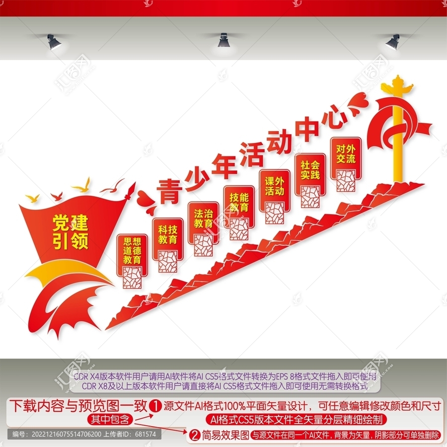 青少年活動中心樓梯文化墻