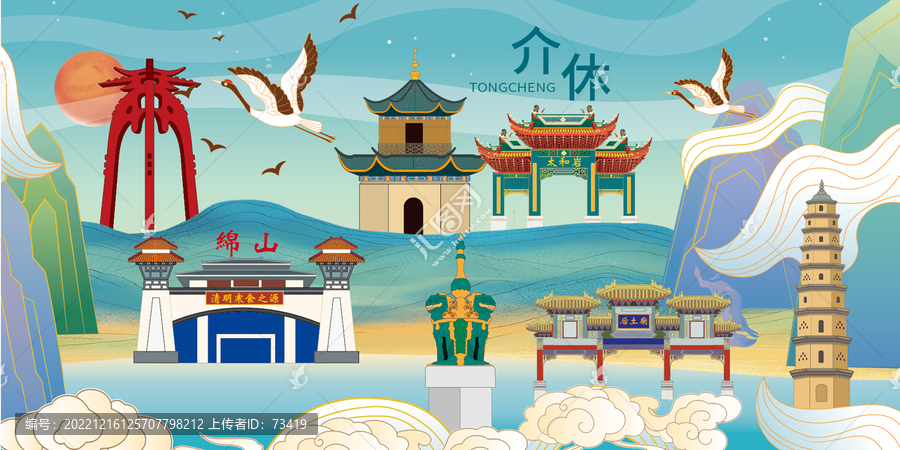 介休市手繪國潮地標(biāo)建筑插畫