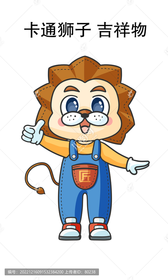卡通獅子吉祥物