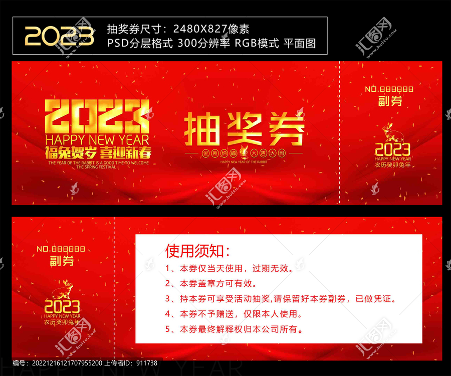 兔年抽獎券