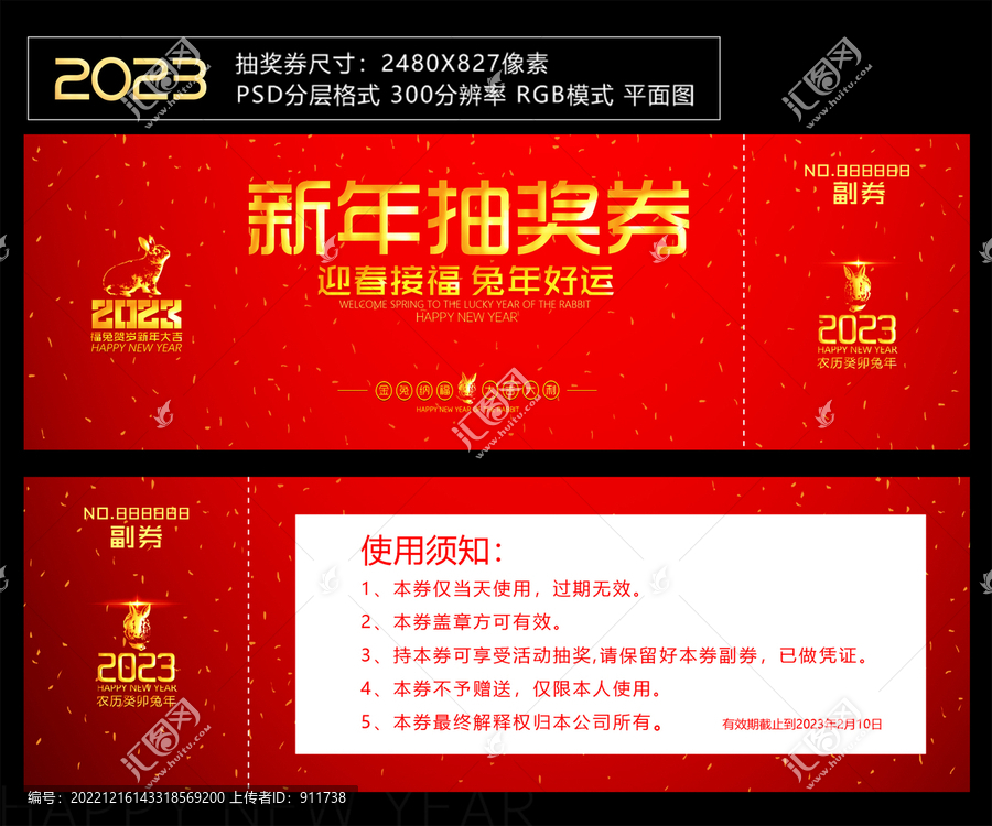 2023抽獎(jiǎng)券