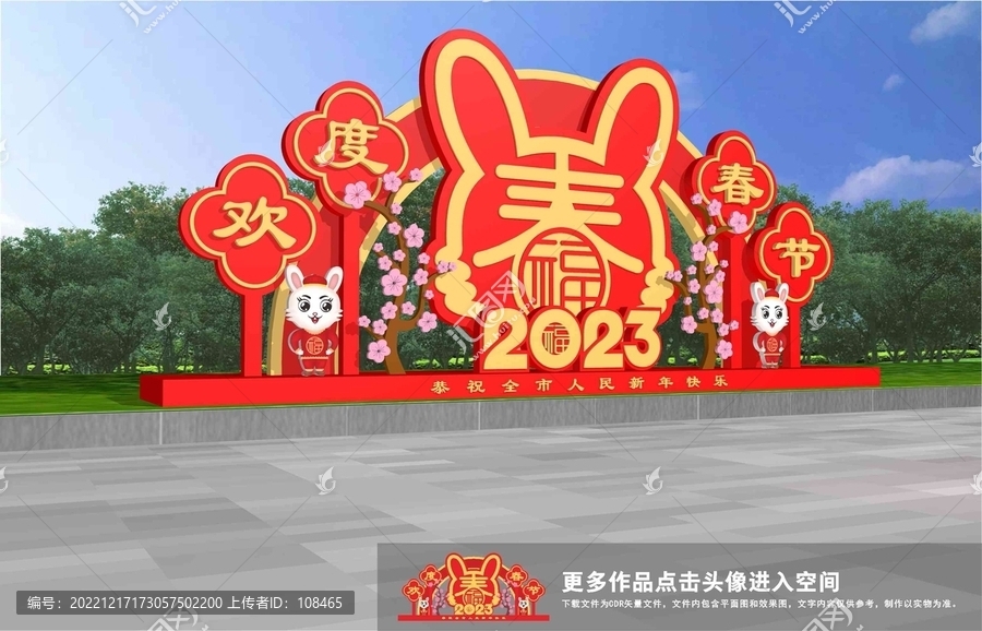 歡度春節(jié)雕塑