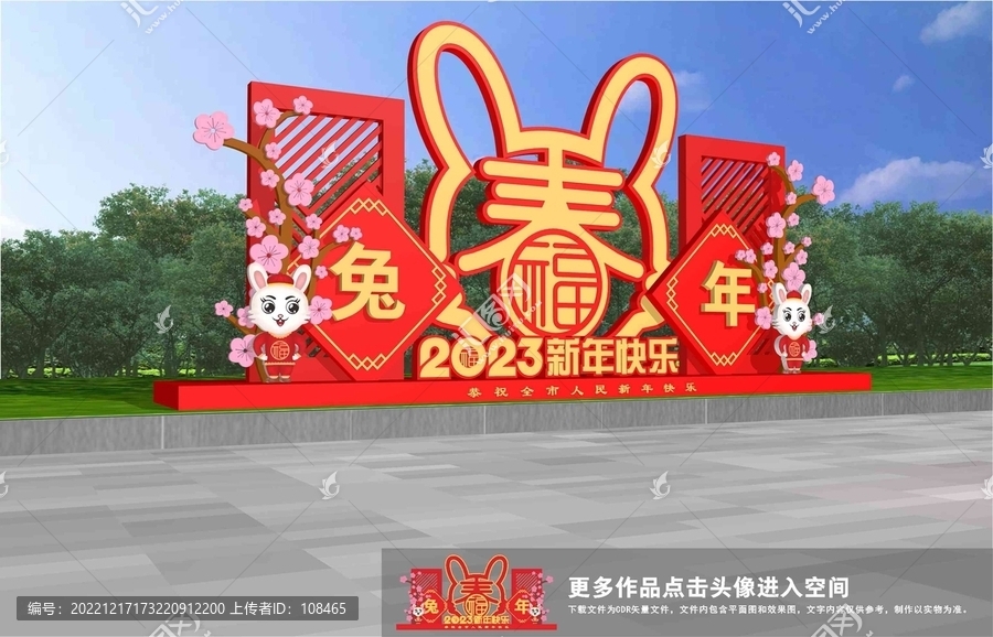 兔年美陳
