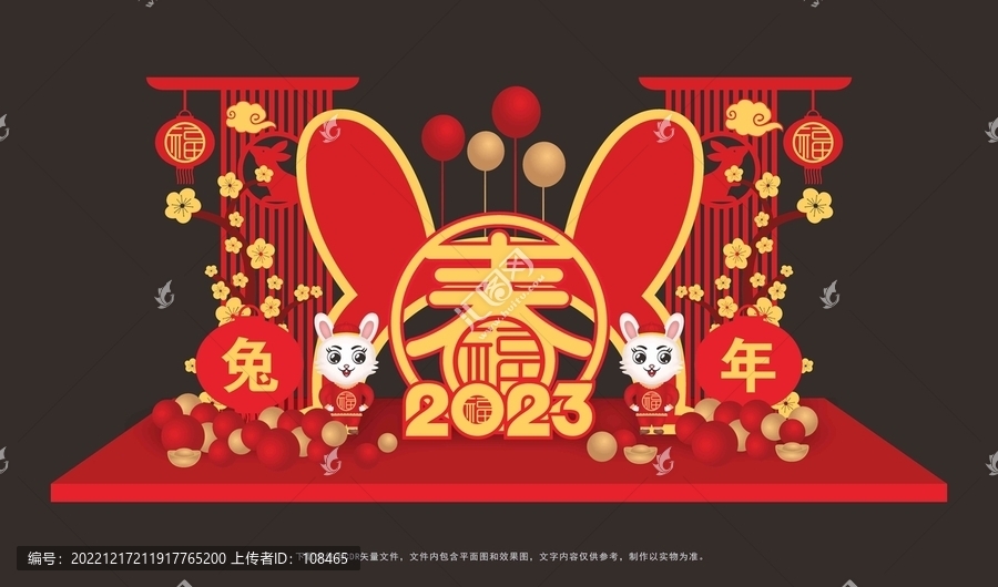 兔年美陳