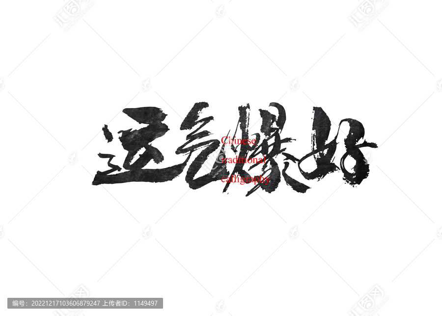 運氣爆好